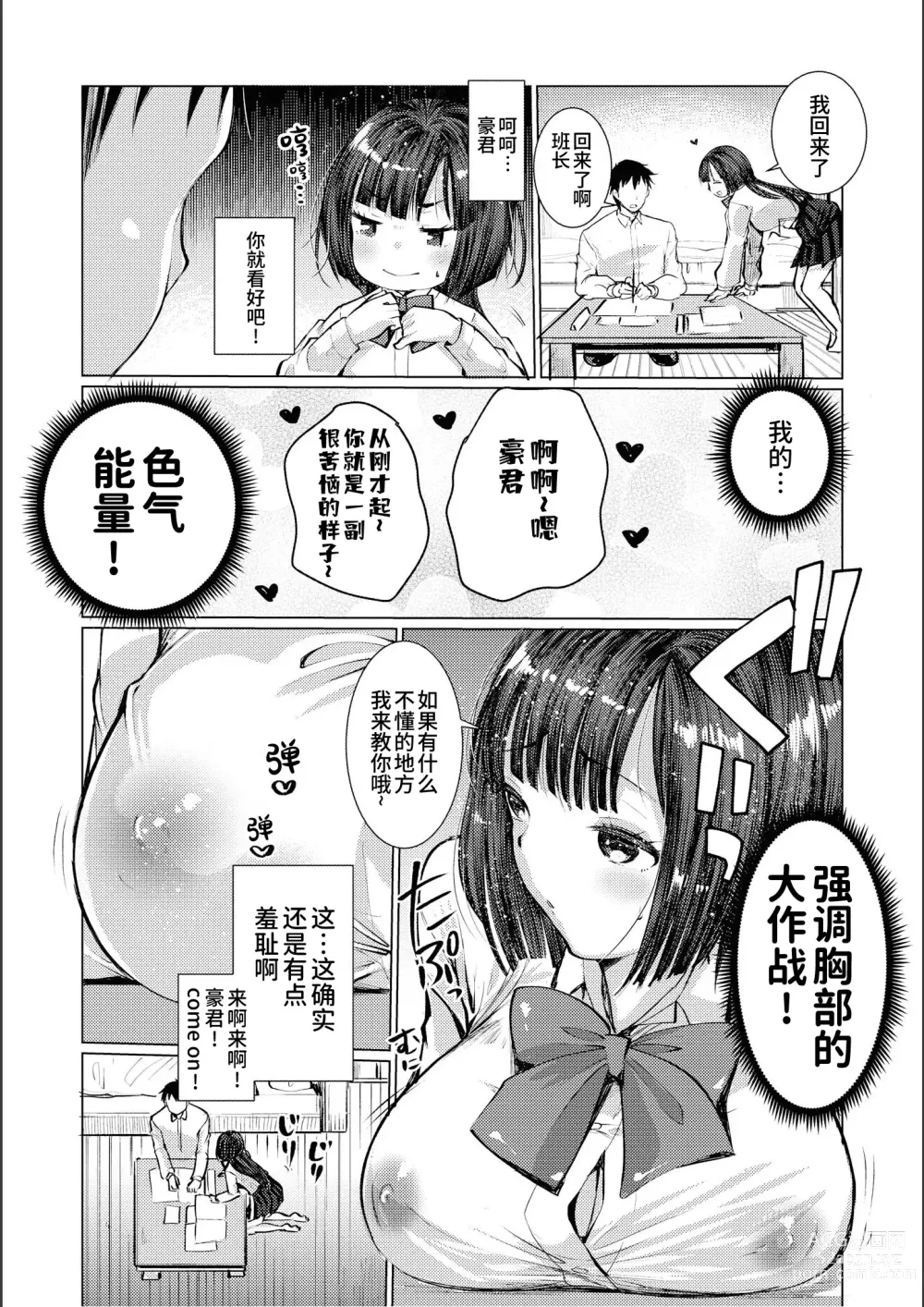 Page 6 of manga 敏感女友迟钝男友