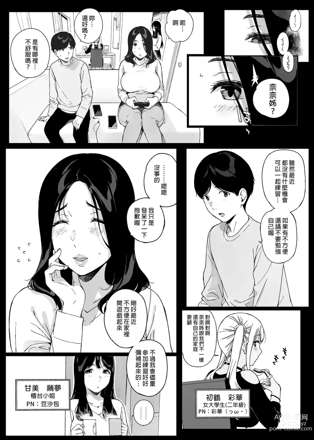 Page 117 of doujinshi げーみんぐはーれむ