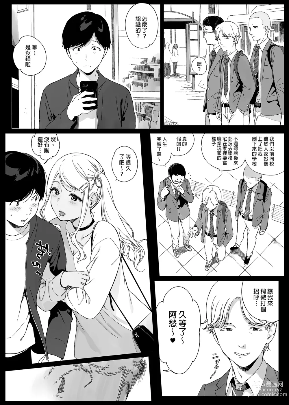 Page 119 of doujinshi げーみんぐはーれむ