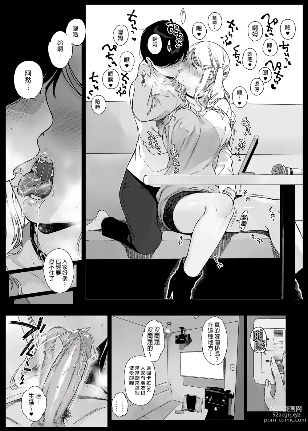 Page 122 of doujinshi げーみんぐはーれむ