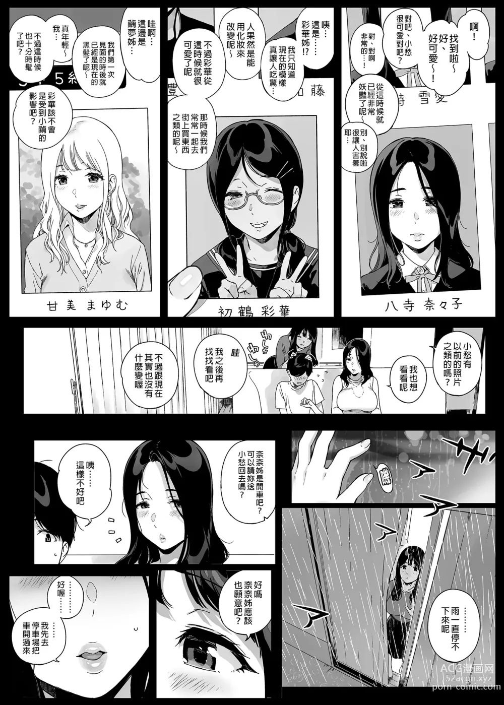 Page 147 of doujinshi げーみんぐはーれむ