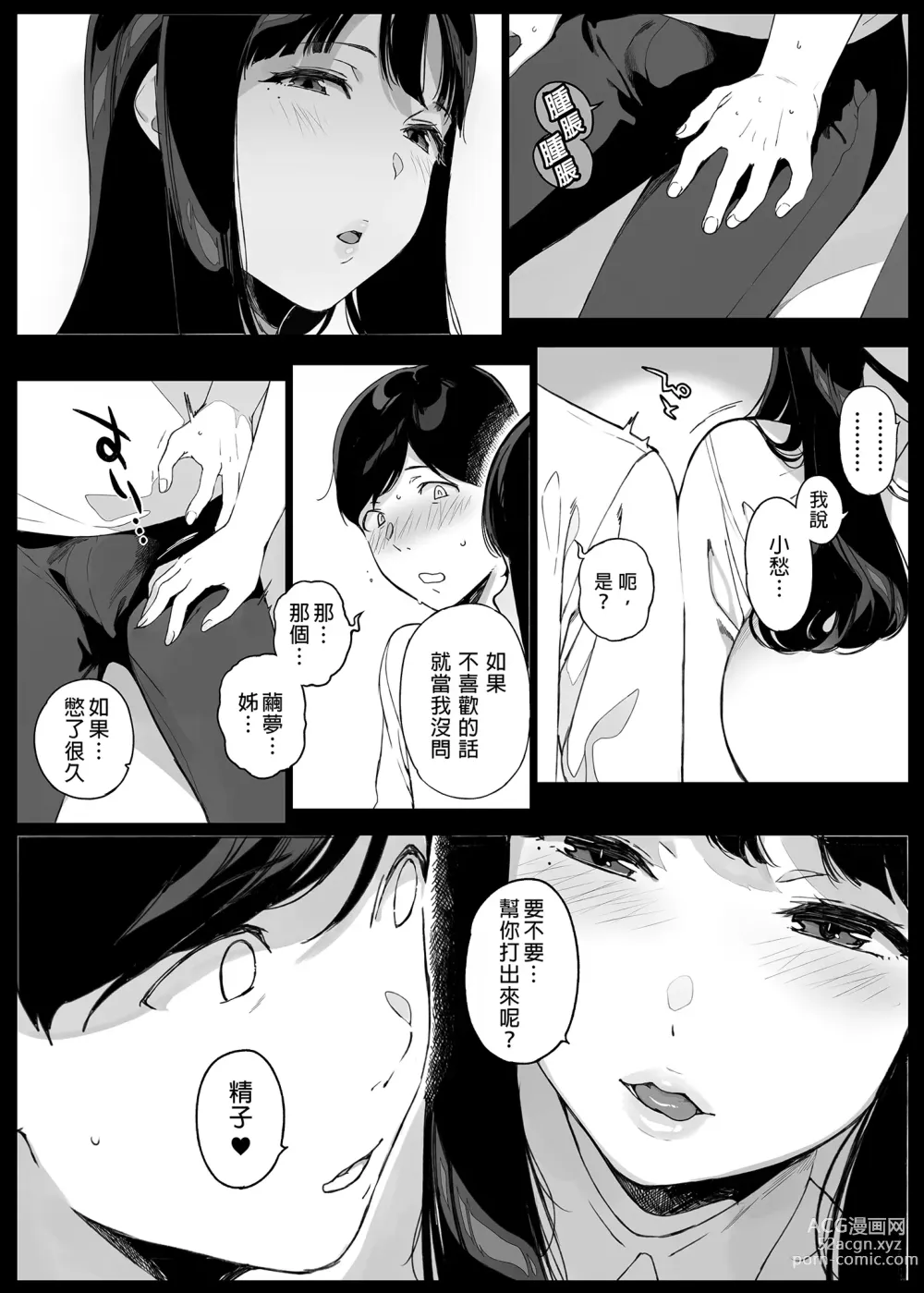 Page 17 of doujinshi げーみんぐはーれむ