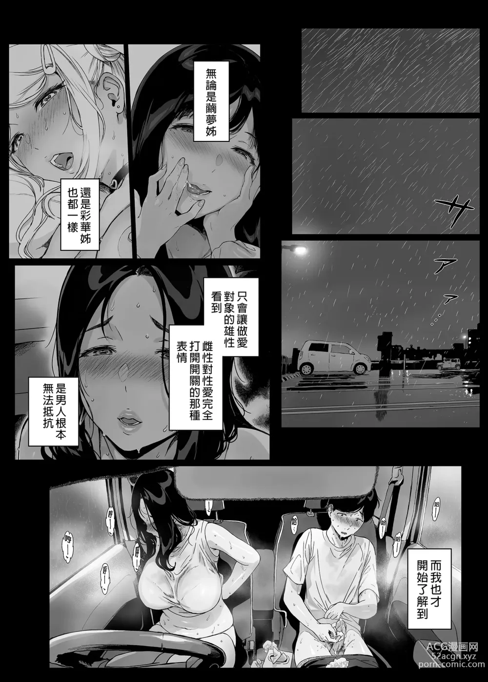 Page 165 of doujinshi げーみんぐはーれむ