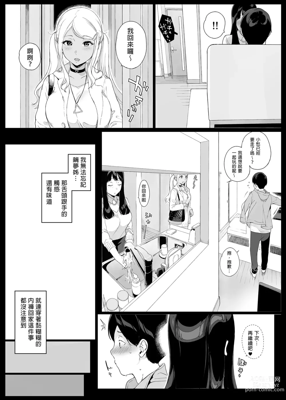 Page 21 of doujinshi げーみんぐはーれむ