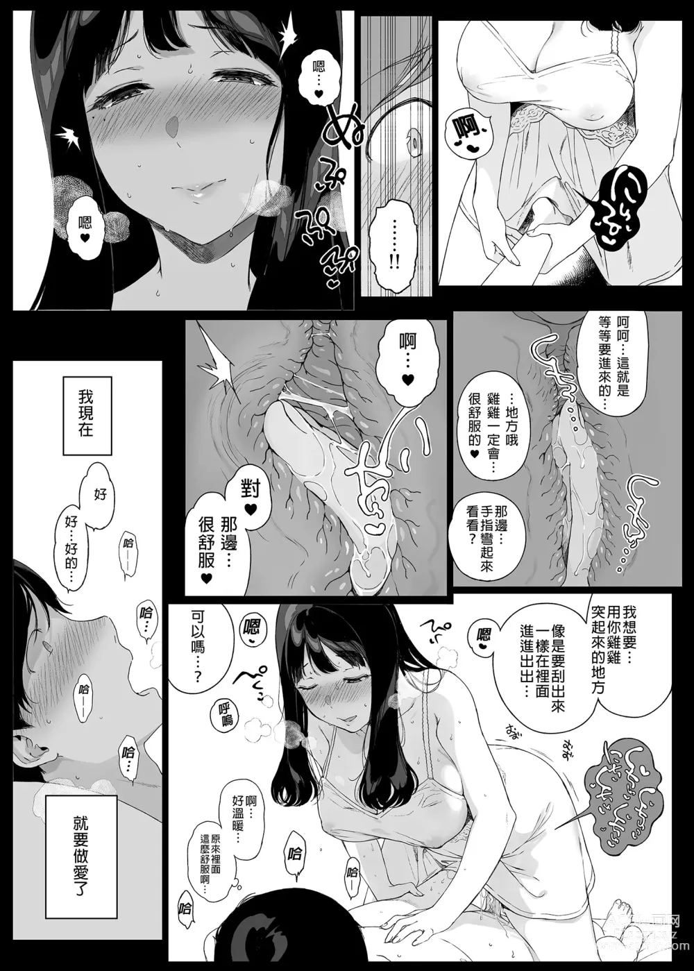 Page 33 of doujinshi げーみんぐはーれむ