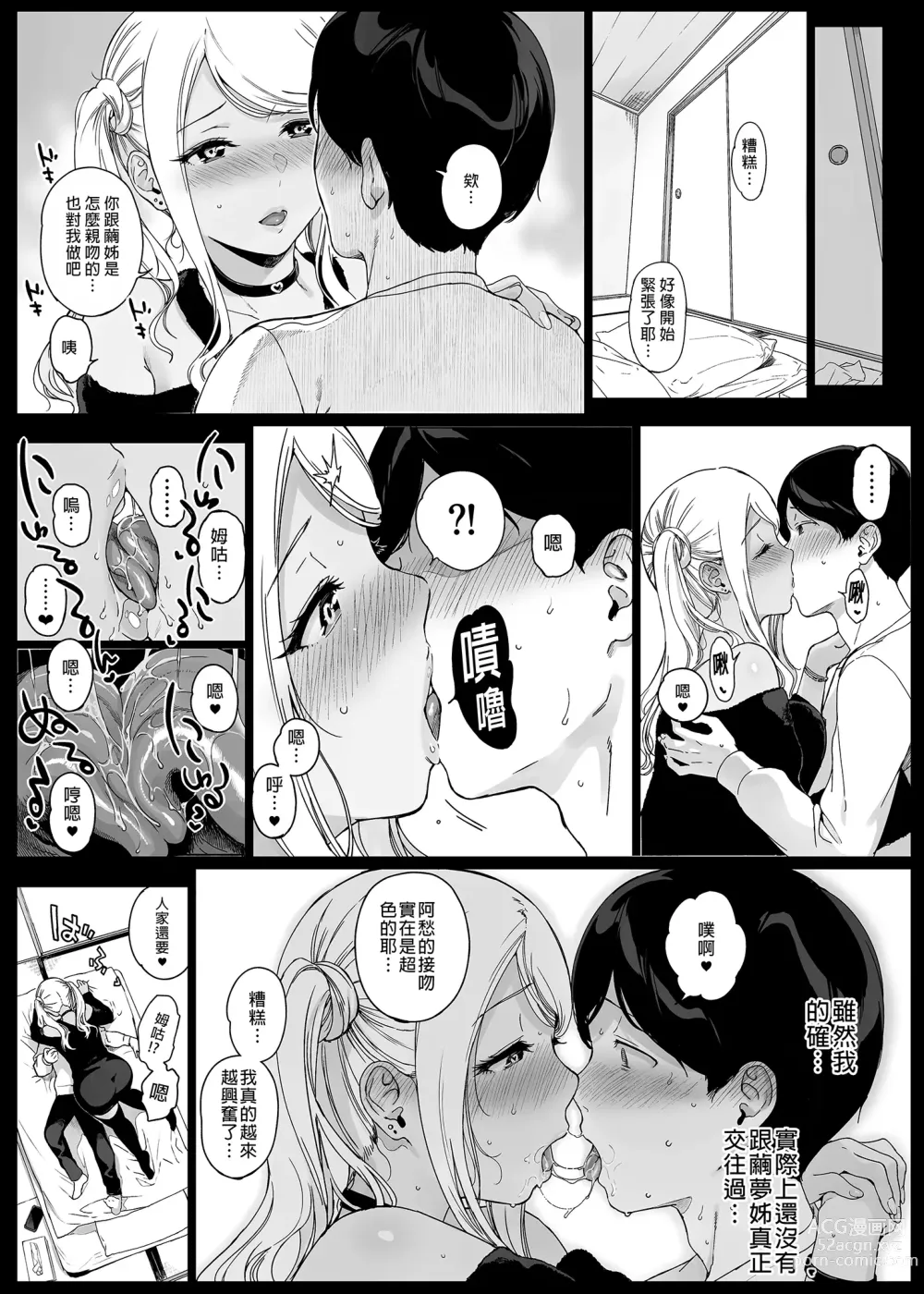 Page 88 of doujinshi げーみんぐはーれむ