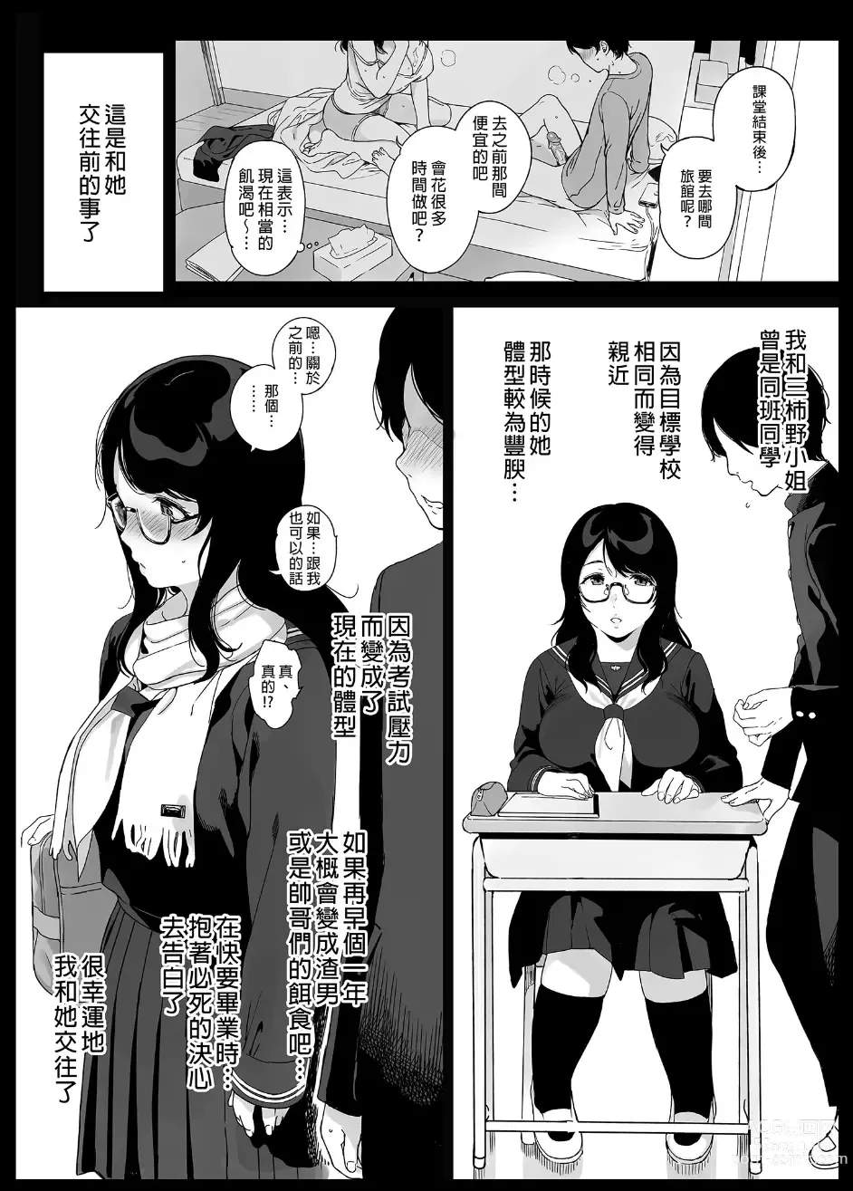 Page 20 of doujinshi 三柿野的學性生活 將所有精氣獻給慾求不滿的她