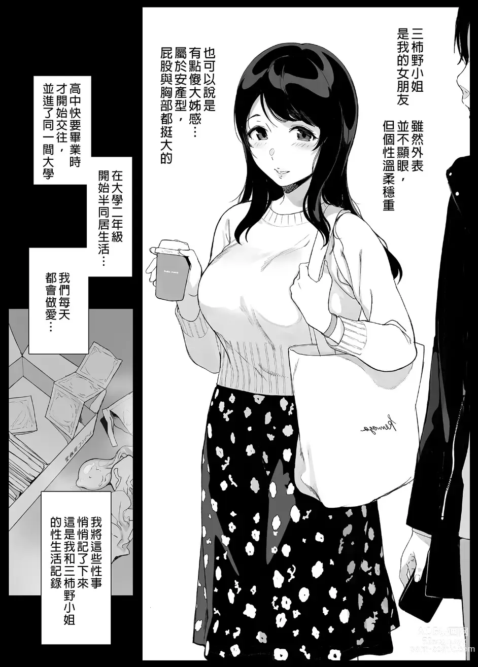 Page 5 of doujinshi 三柿野的學性生活 將所有精氣獻給慾求不滿的她