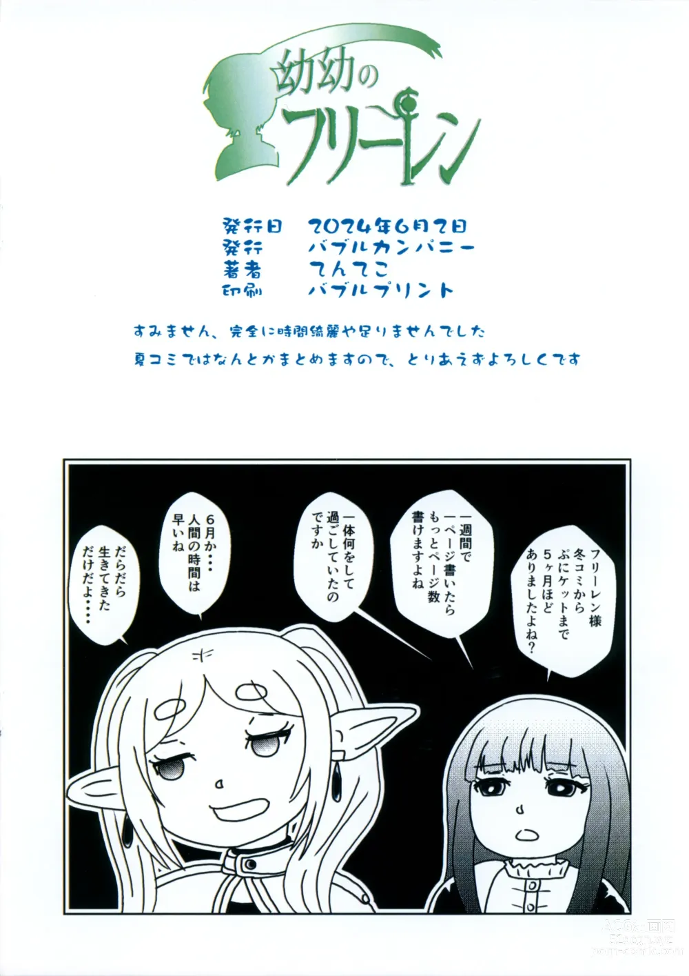 Page 5 of doujinshi Youyou no Frieren