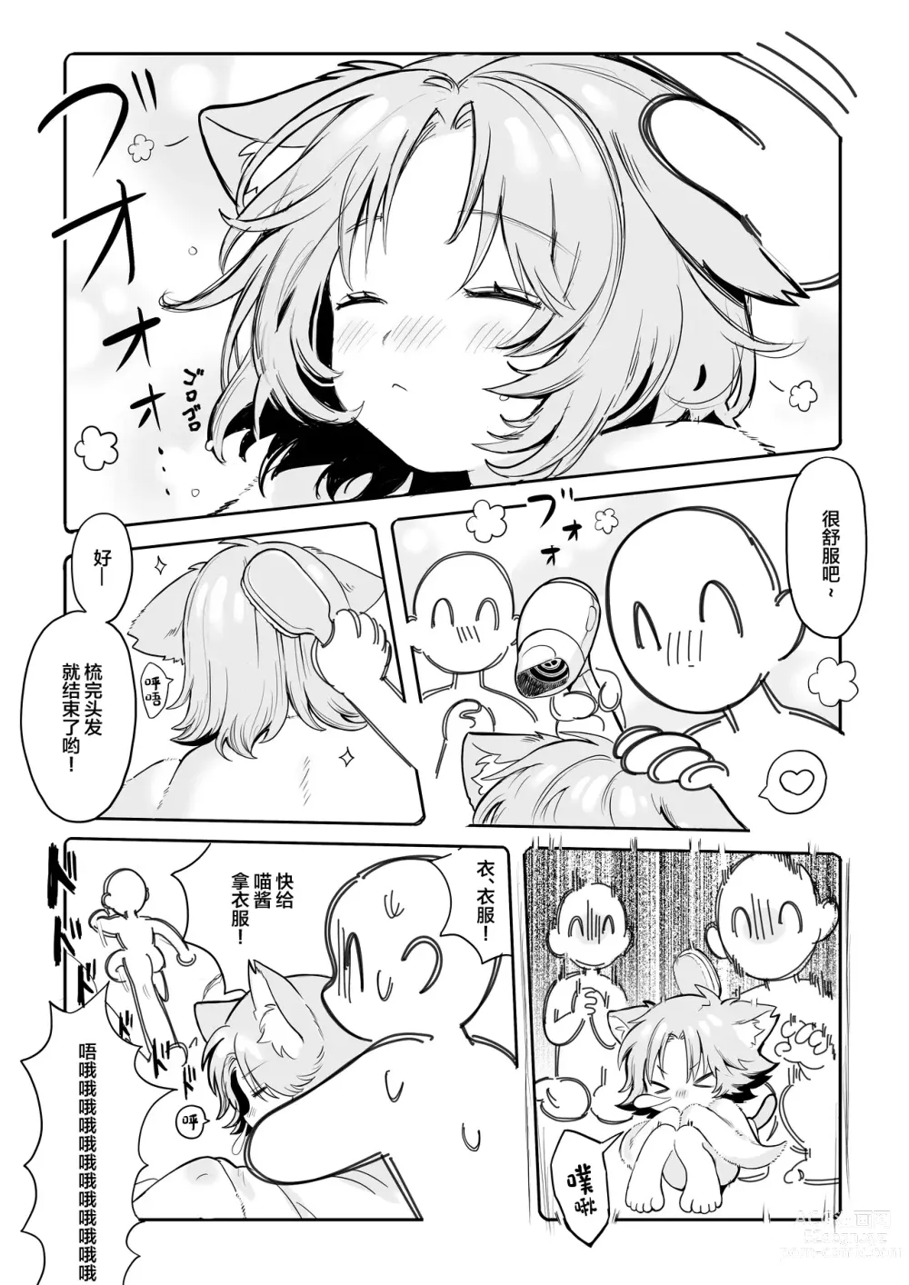 Page 6 of doujinshi Chiiki Neko Nyan-chan