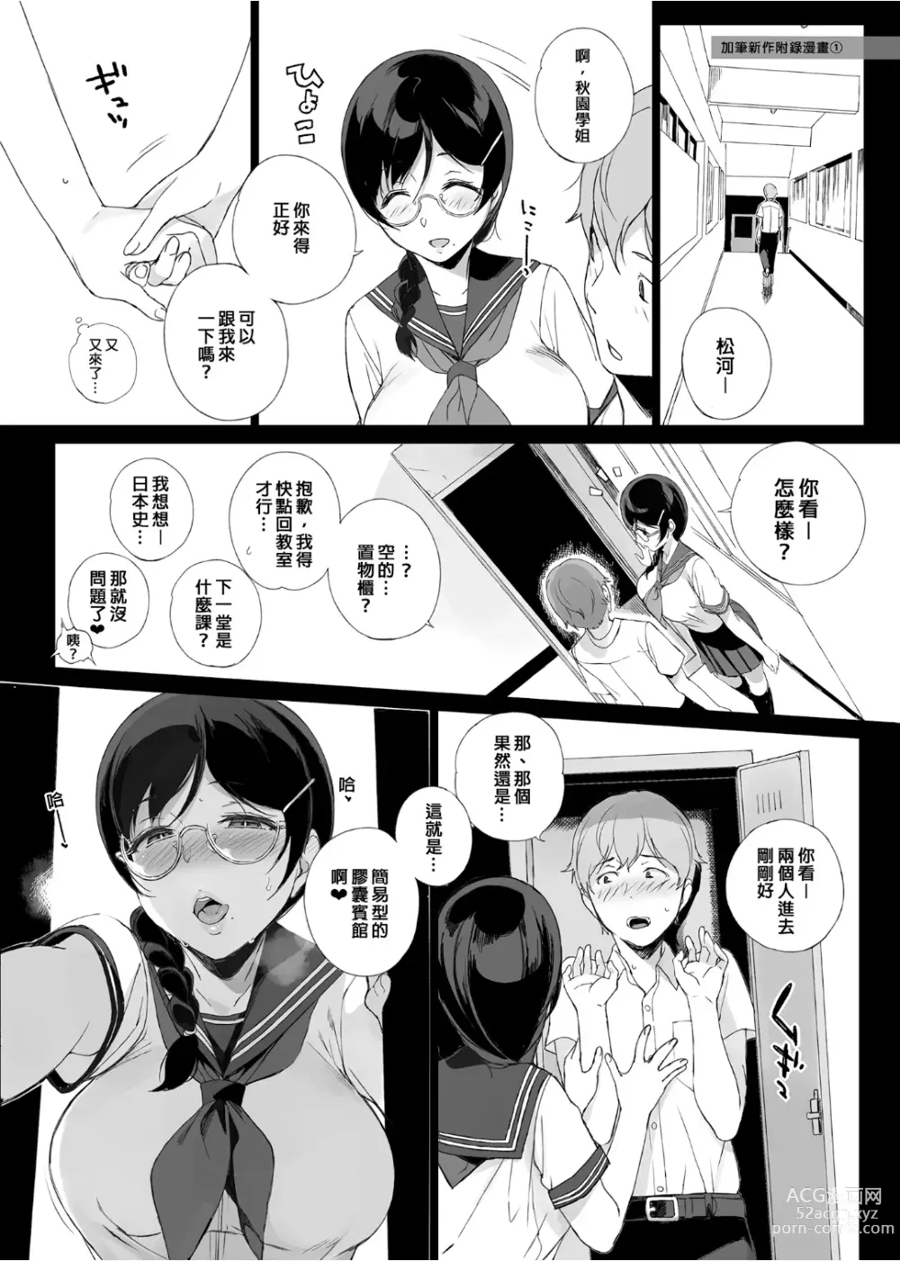 Page 109 of doujinshi サキュバステードライフ 総集編