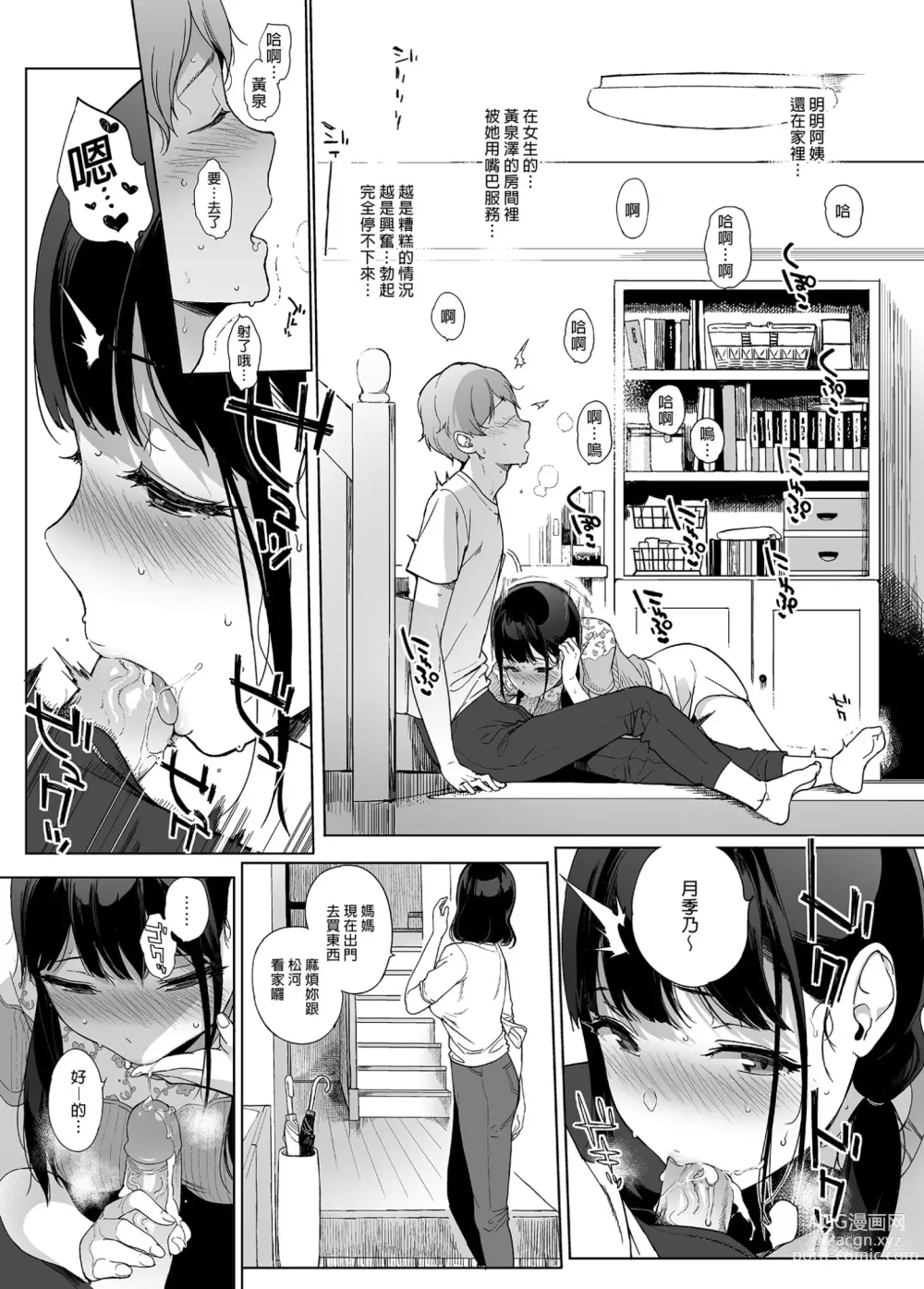 Page 231 of doujinshi サキュバステードライフ 総集編