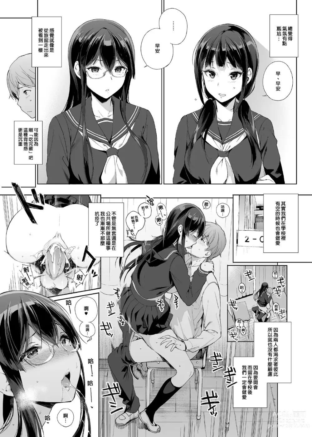 Page 31 of doujinshi サキュバステードライフ 総集編