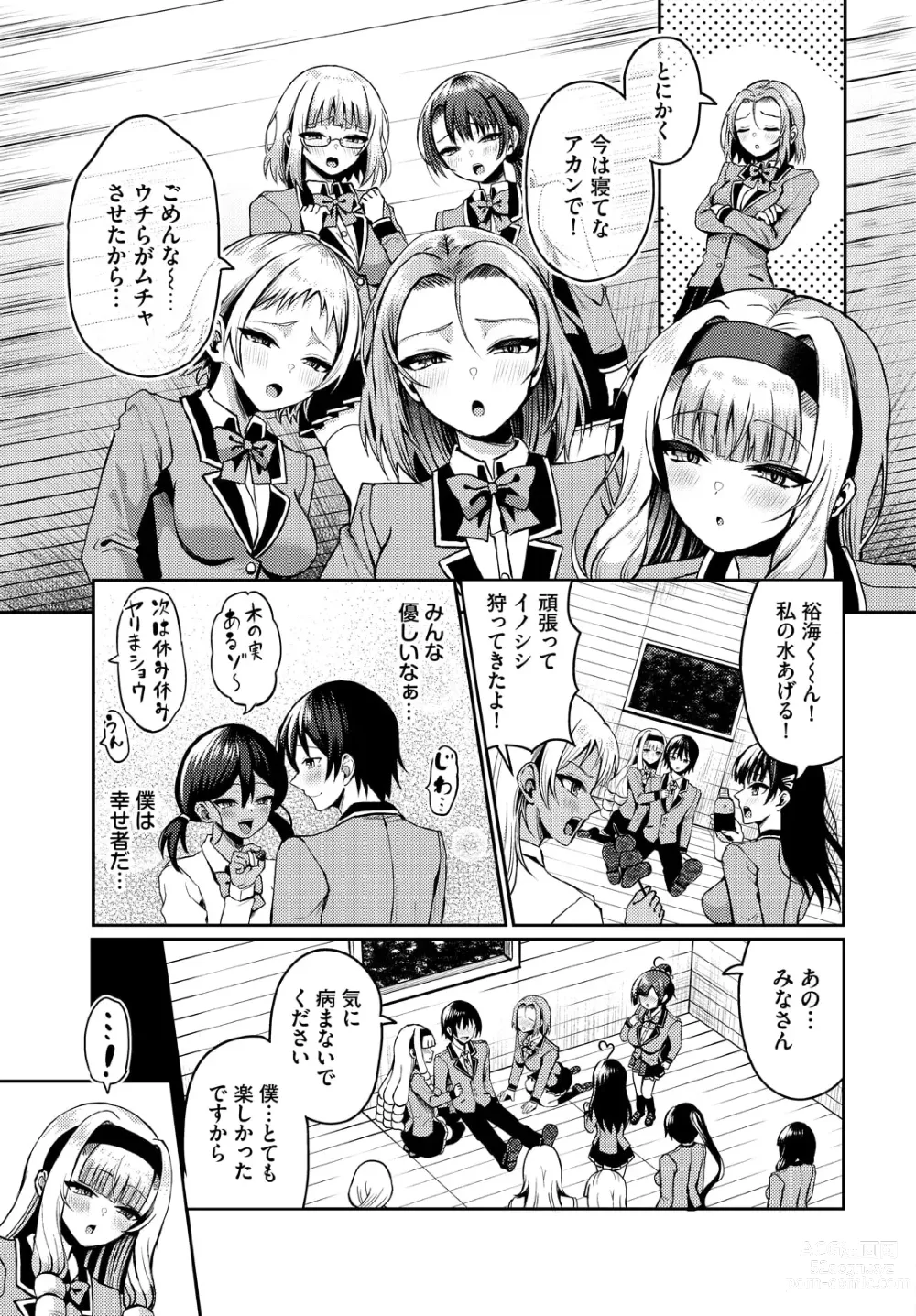 Page 5 of manga Sounan shitara Mujintou de Nakadashi Houdai Ch.17