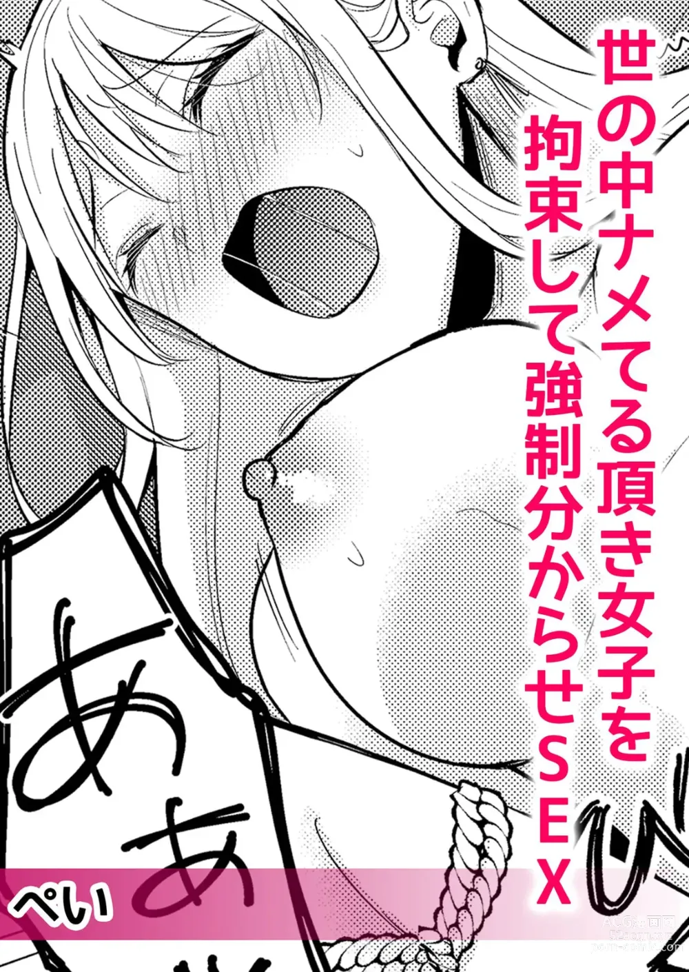 Page 4 of manga Namaiki Seifuku JK o Oshioki Kinbaku! Papakatsu Joshi o Wakaraseru Keiren Zecchou SEX 1