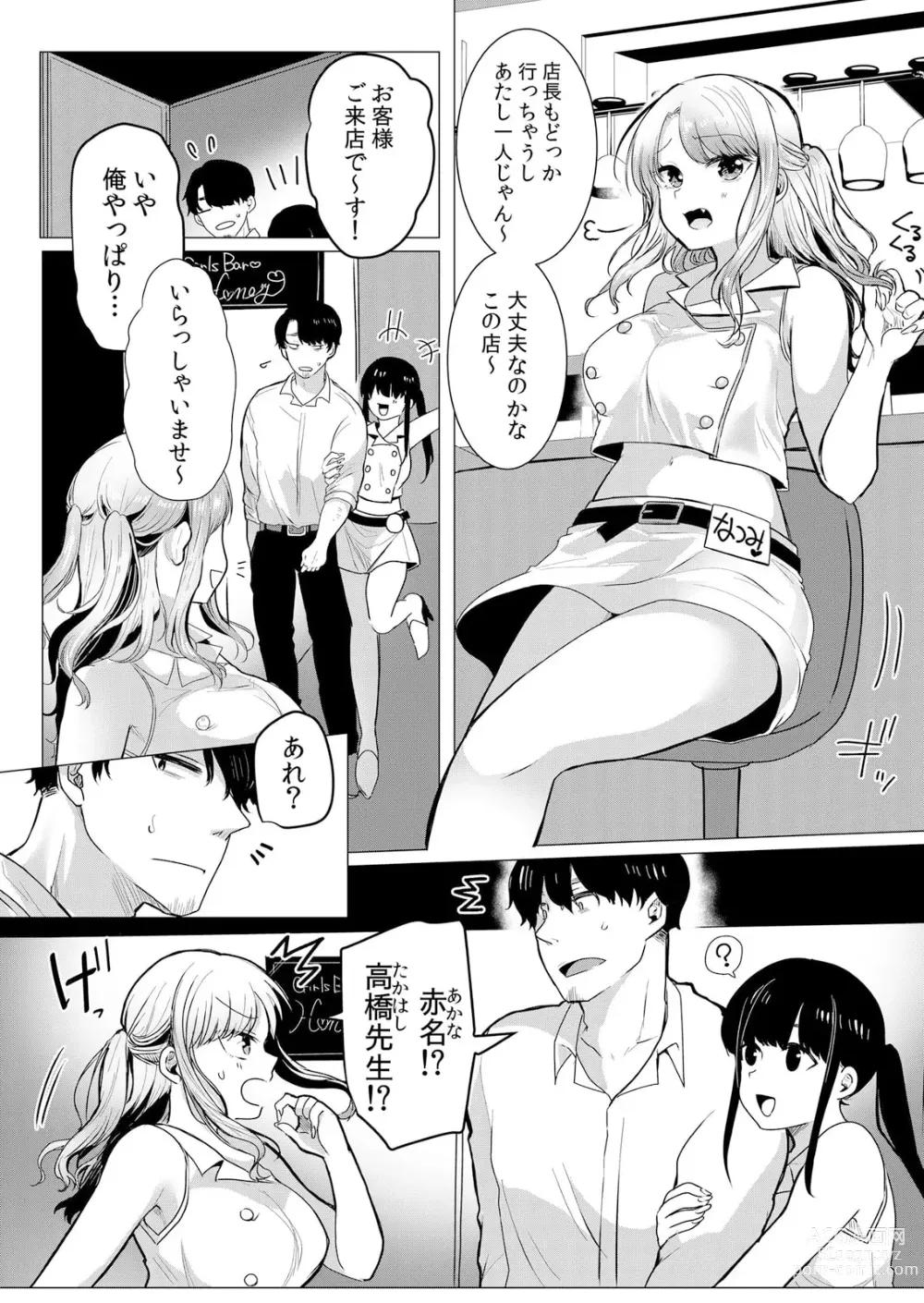 Page 34 of manga Namaiki Seifuku JK o Oshioki Kinbaku! Papakatsu Joshi o Wakaraseru Keiren Zecchou SEX 1