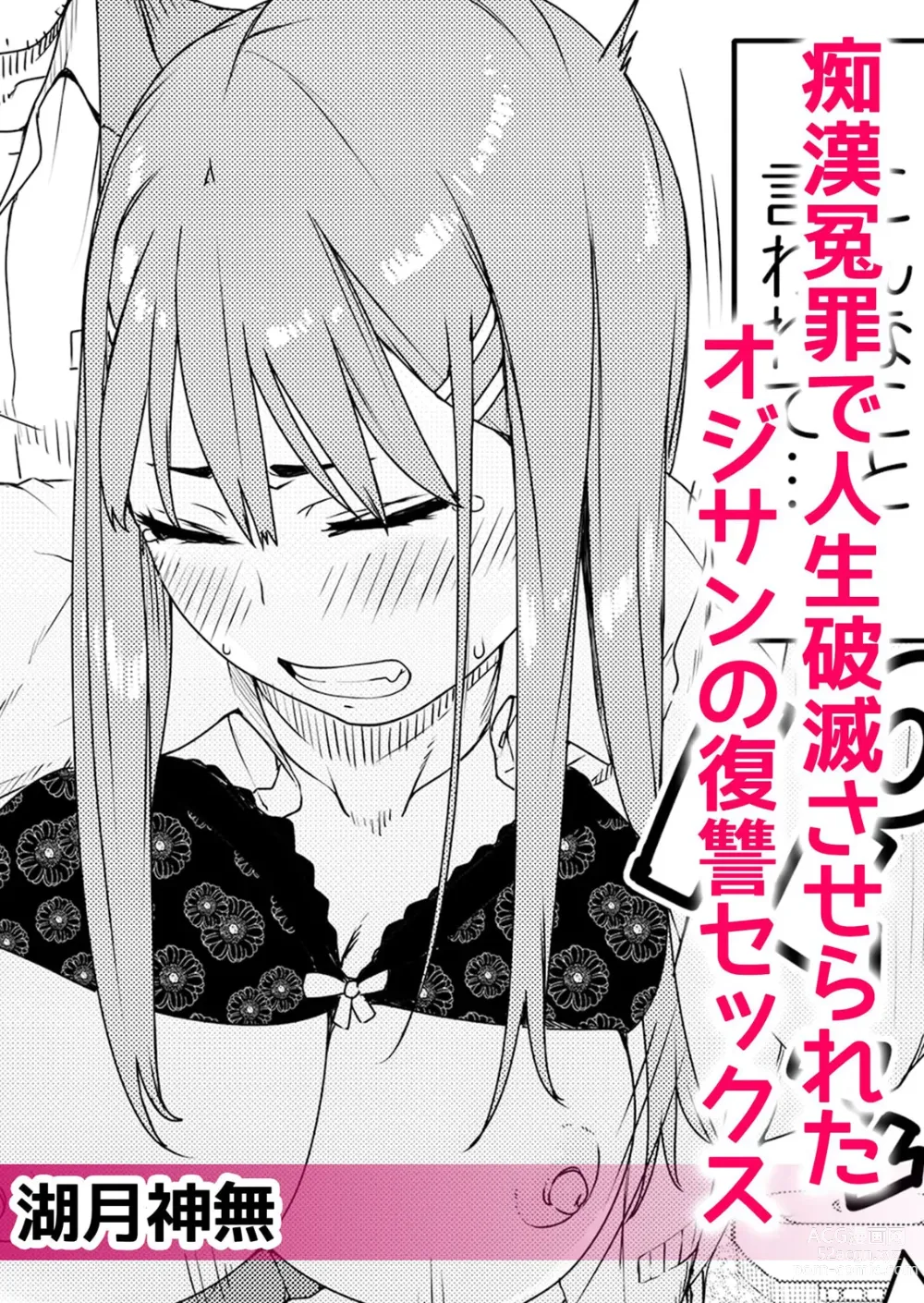 Page 42 of manga Namaiki Seifuku JK o Oshioki Kinbaku! Papakatsu Joshi o Wakaraseru Keiren Zecchou SEX 1