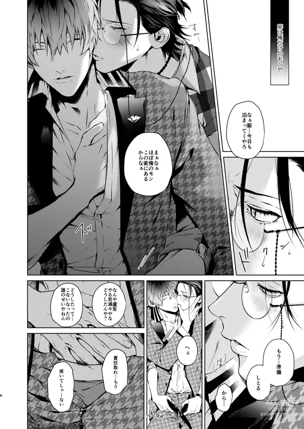 Page 5 of doujinshi Ore no Sasara