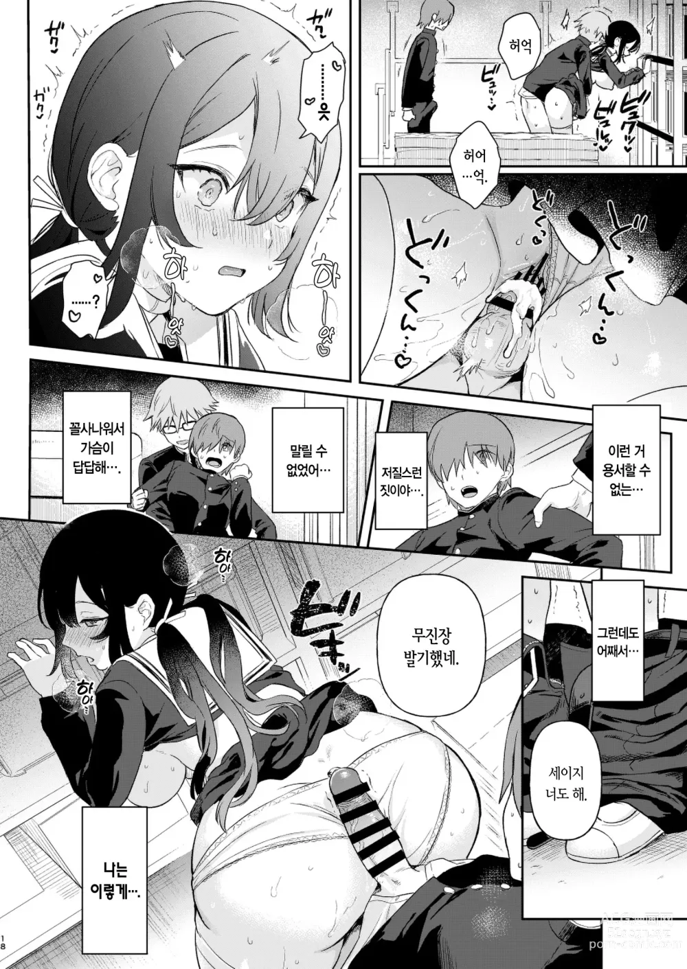 Page 16 of doujinshi 돌 순진한 인조소녀들 -에이다 편 1-