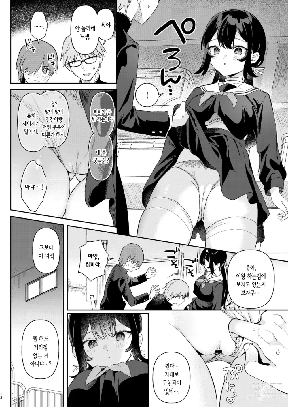 Page 10 of doujinshi 돌 순진한 인조소녀들 -에이다 편 1-