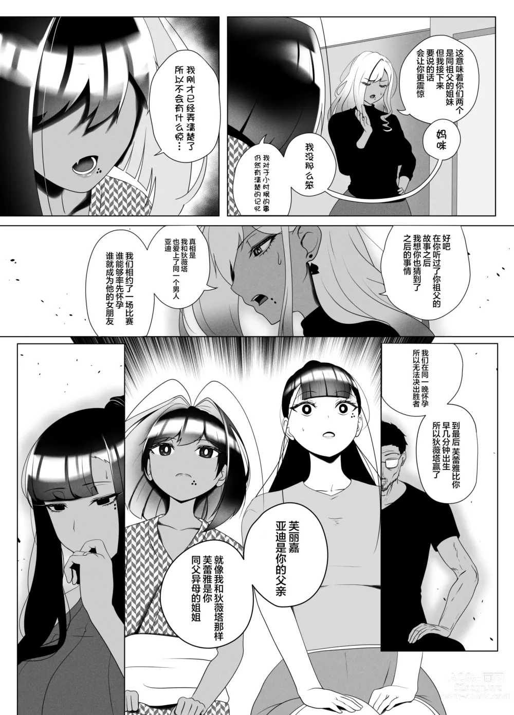 Page 47 of doujinshi OYAOYAKODON2