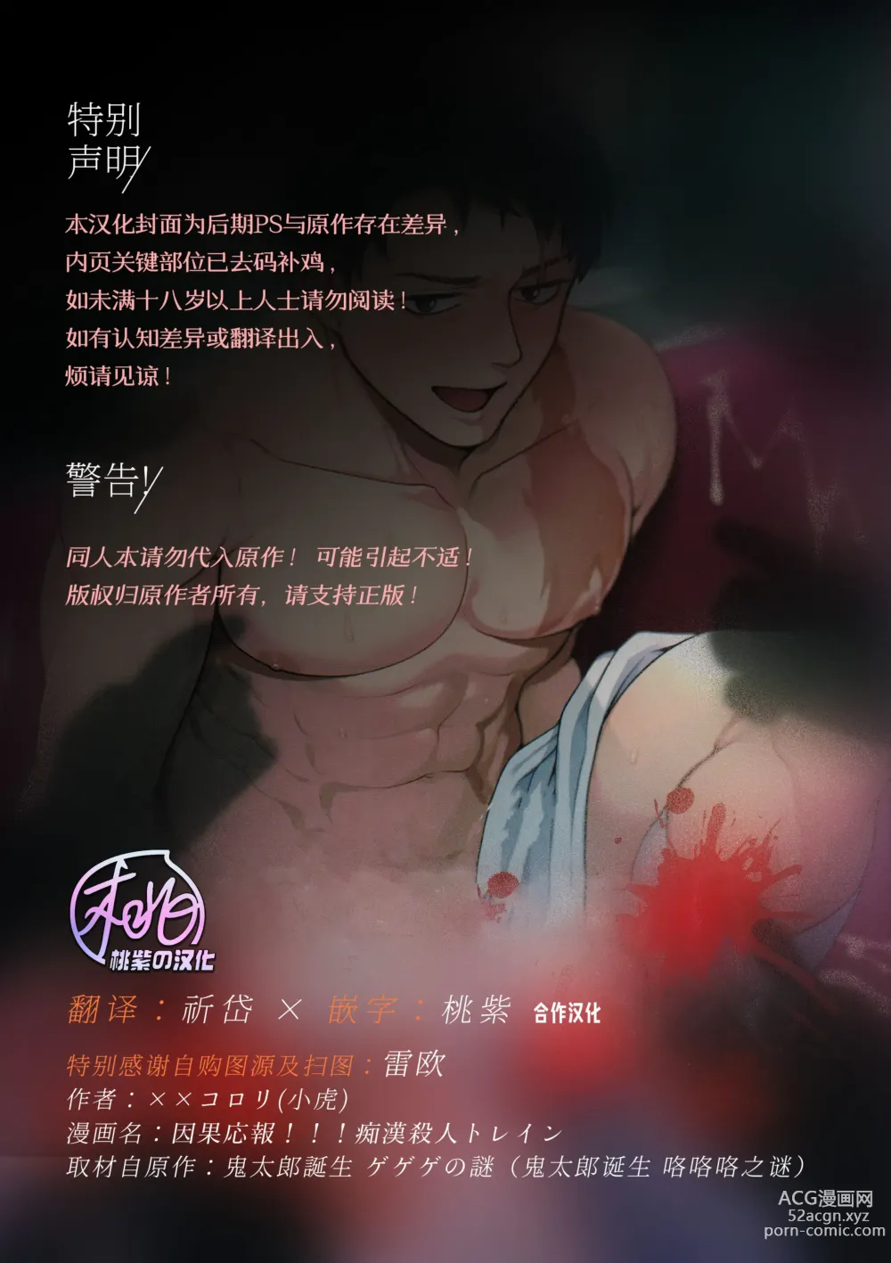 Page 2 of doujinshi 因果报应!!! 痴汉杀人直通电车 (decensored)