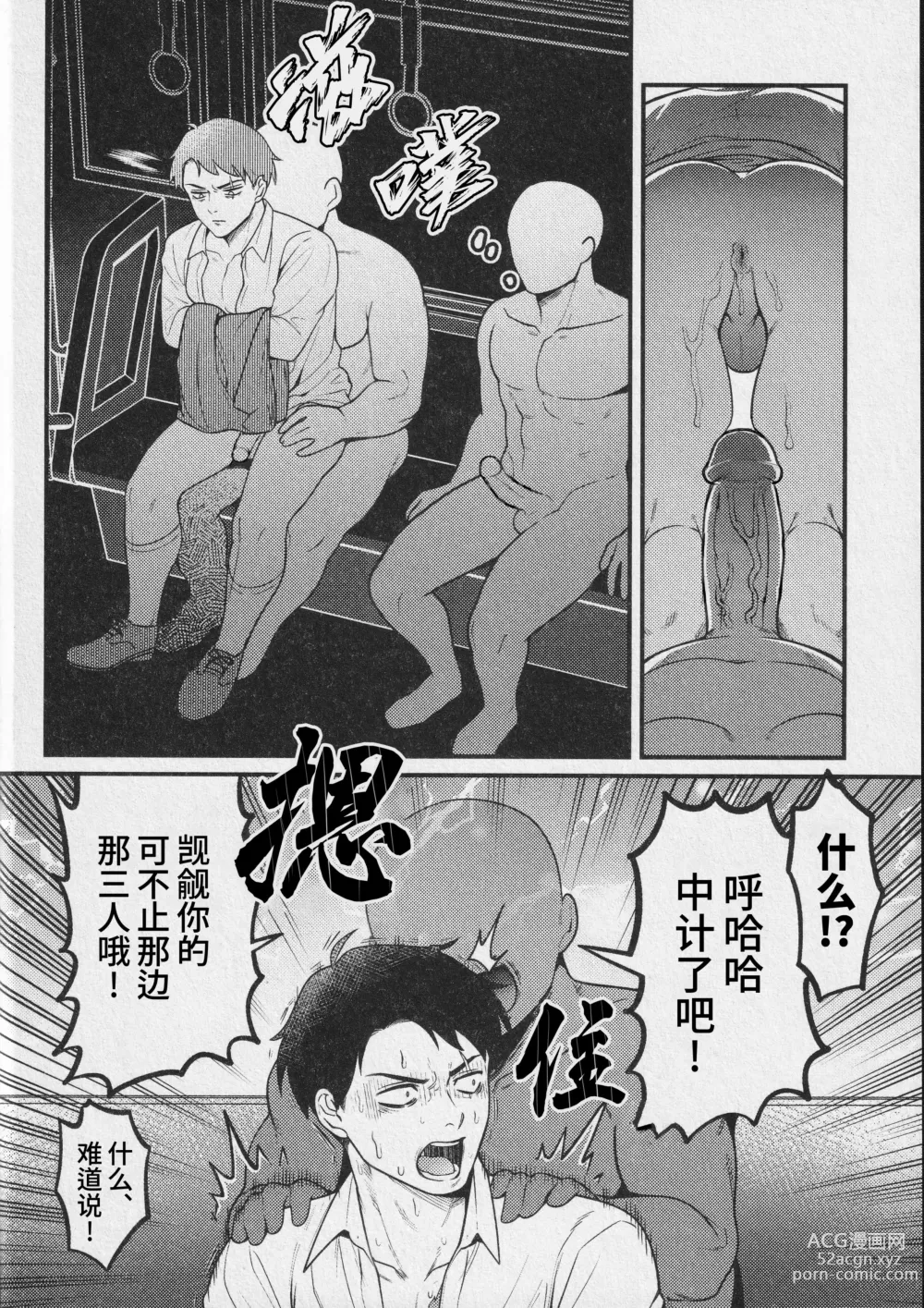 Page 16 of doujinshi 因果报应!!! 痴汉杀人直通电车 (decensored)