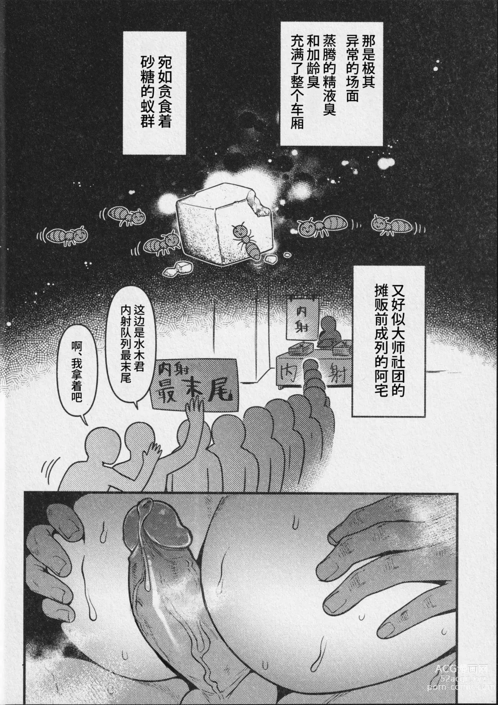 Page 18 of doujinshi 因果报应!!! 痴汉杀人直通电车 (decensored)