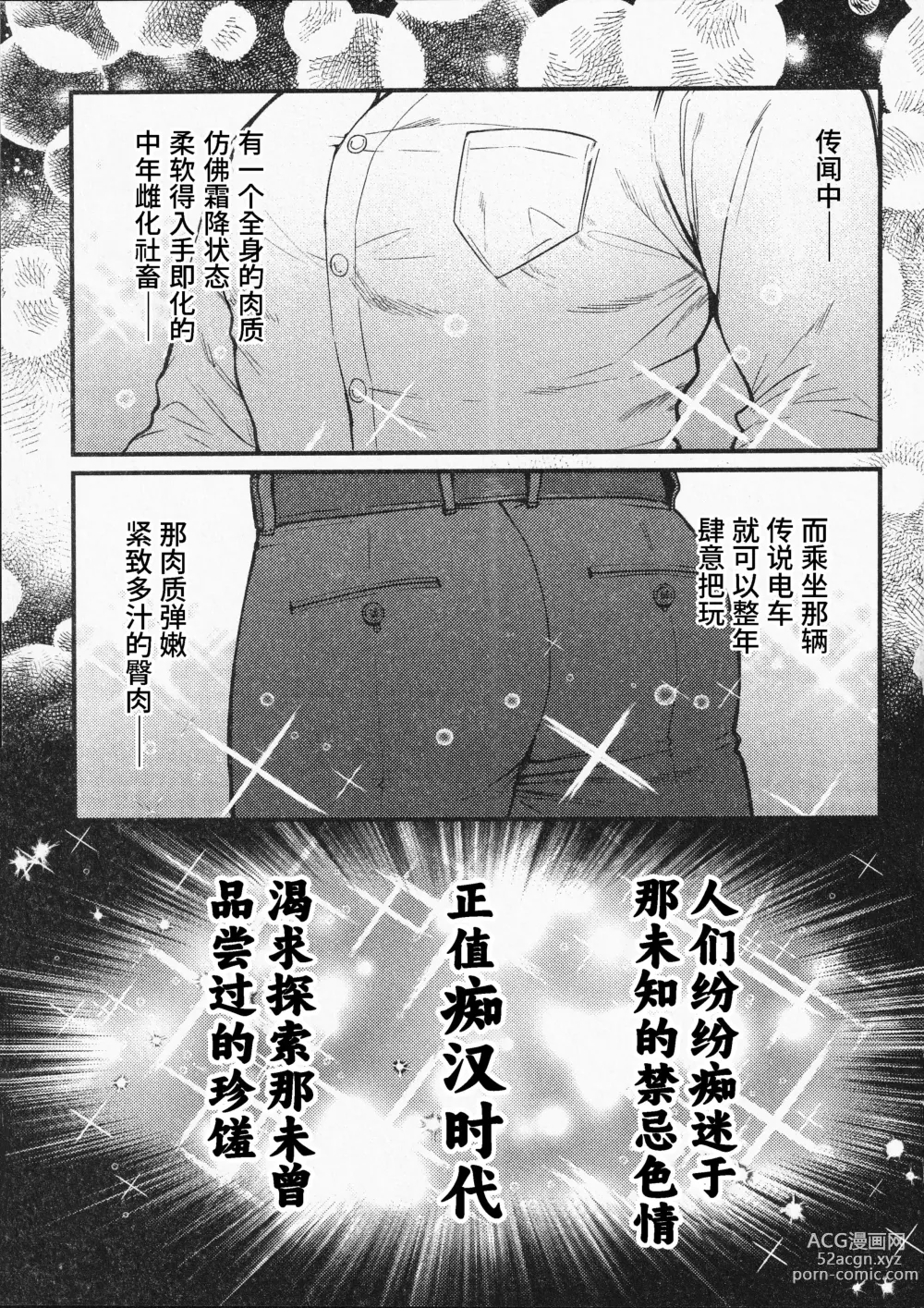 Page 3 of doujinshi 因果报应!!! 痴汉杀人直通电车 (decensored)