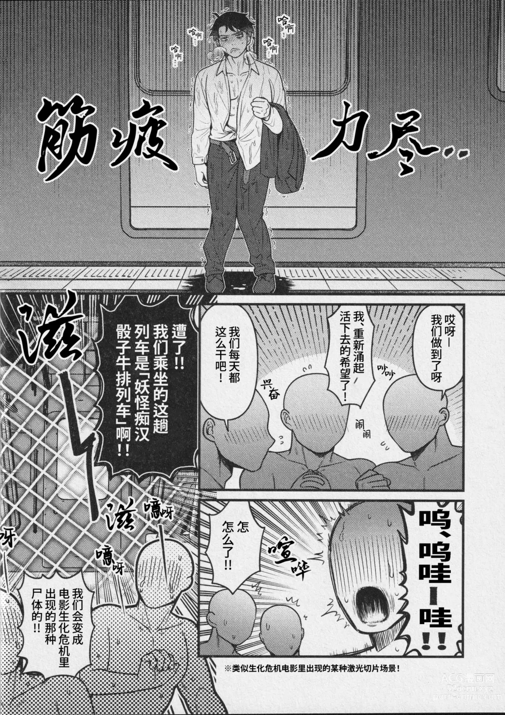 Page 23 of doujinshi 因果报应!!! 痴汉杀人直通电车 (decensored)