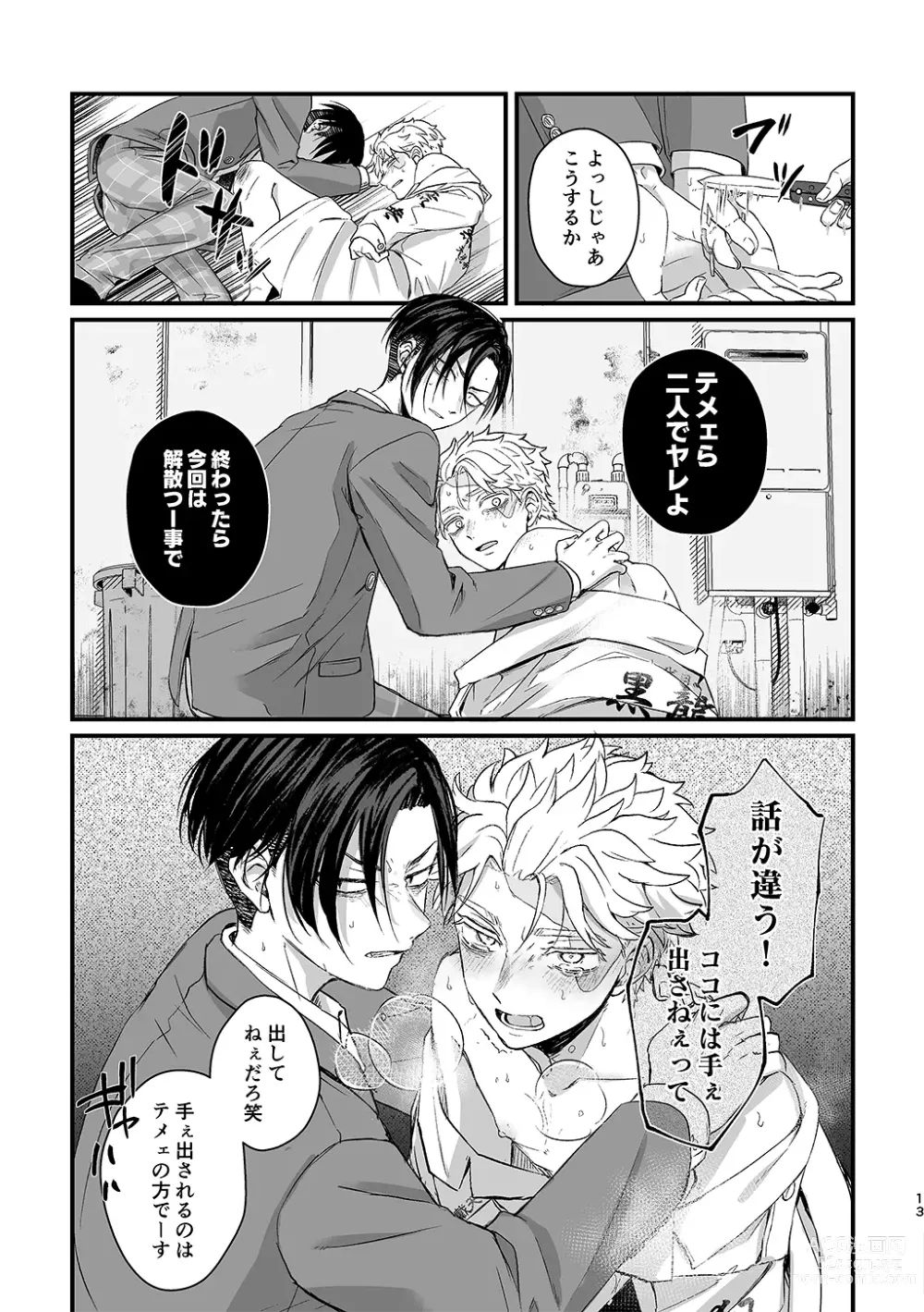 Page 13 of doujinshi Uzu