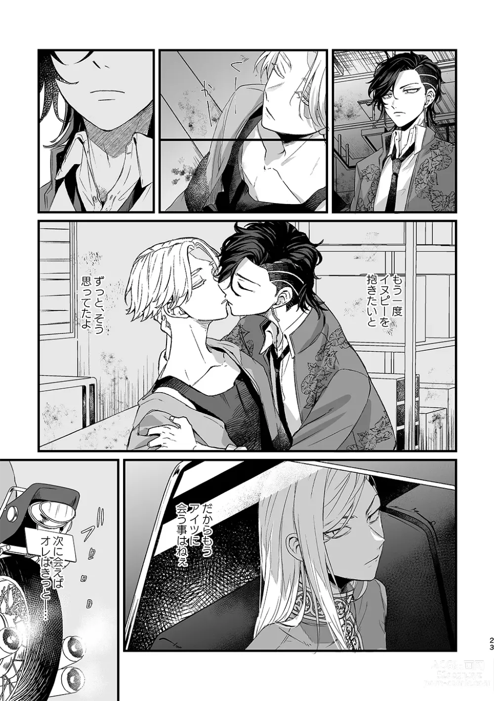 Page 23 of doujinshi Uzu