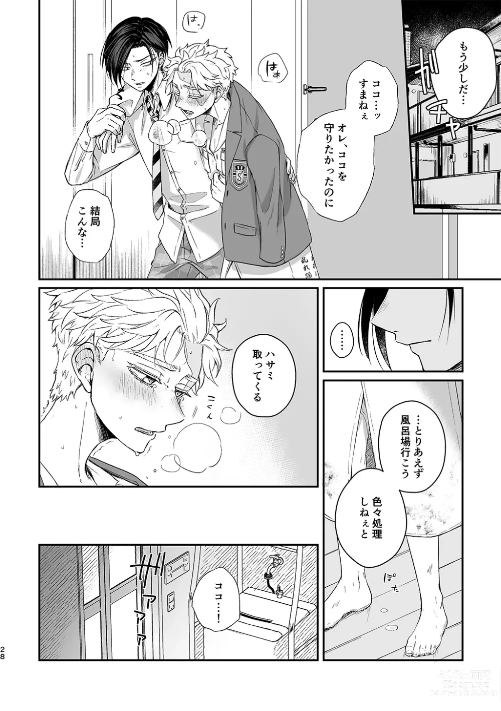 Page 27 of doujinshi Uzu