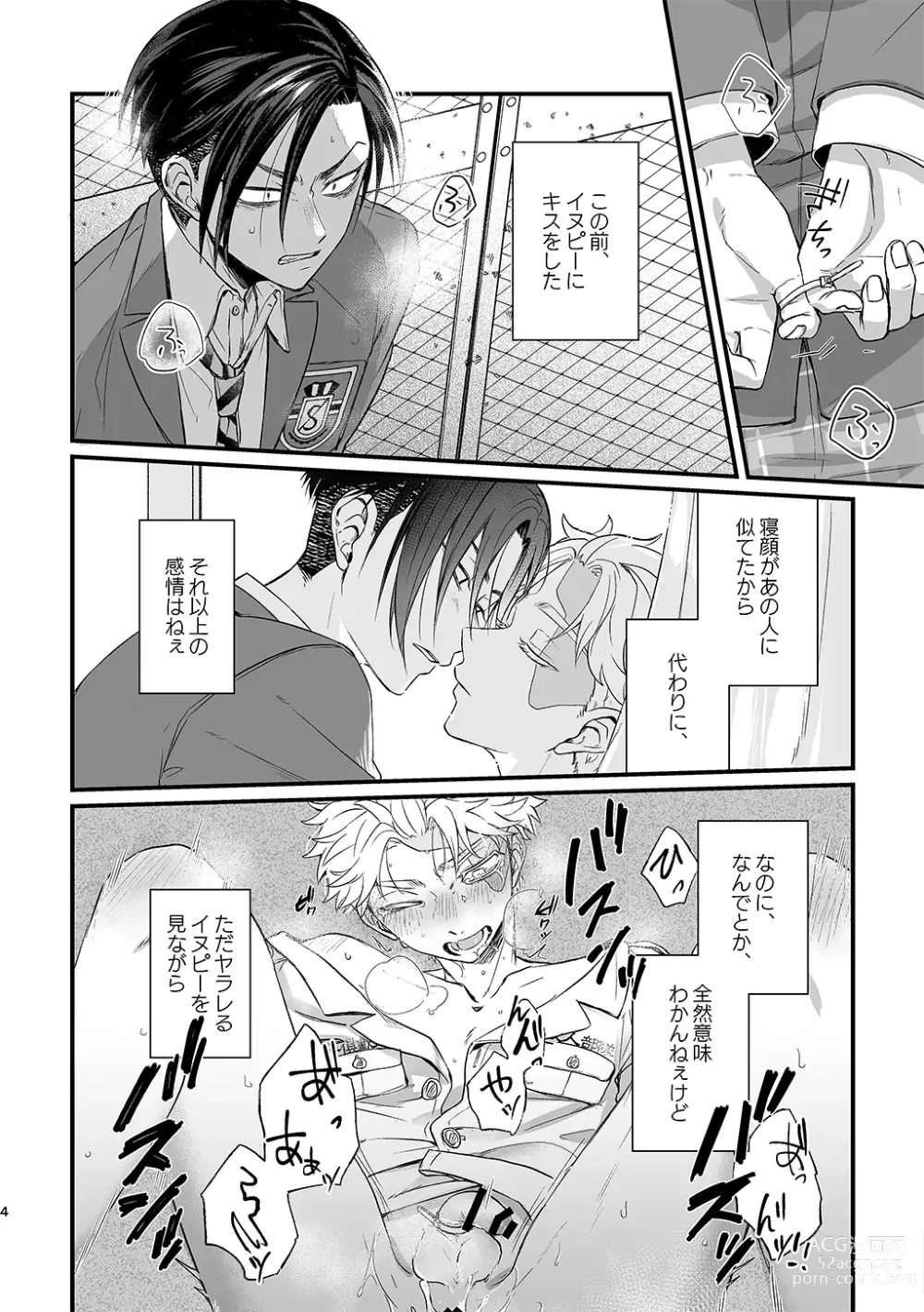 Page 4 of doujinshi Uzu