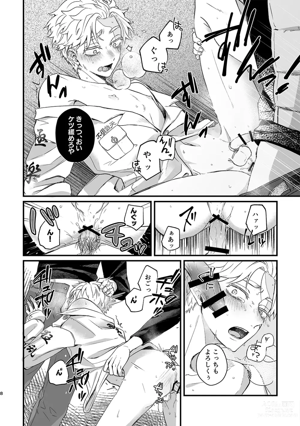 Page 8 of doujinshi Uzu