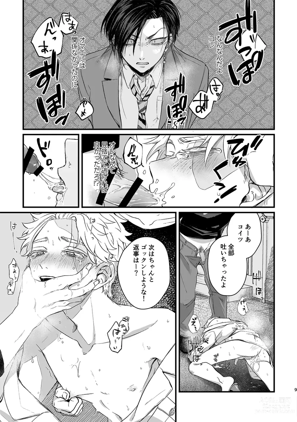 Page 9 of doujinshi Uzu