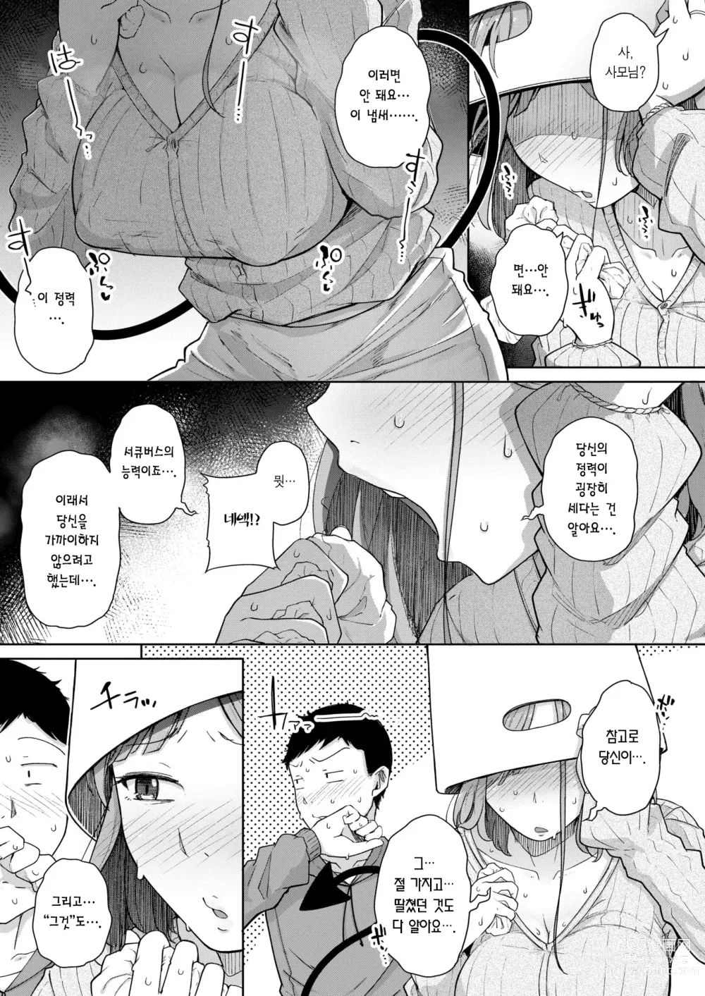 Page 12 of manga 이웃집 서큐버스