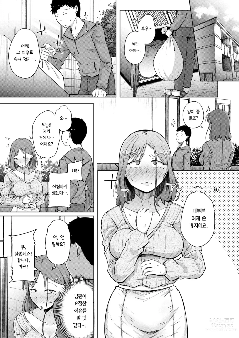 Page 24 of manga 이웃집 서큐버스