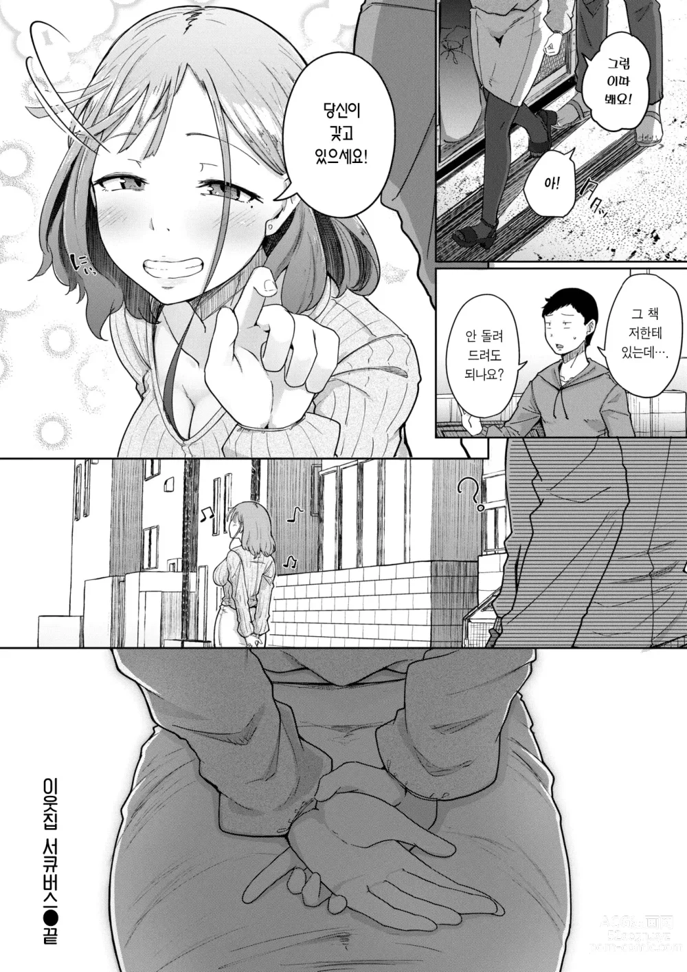 Page 25 of manga 이웃집 서큐버스