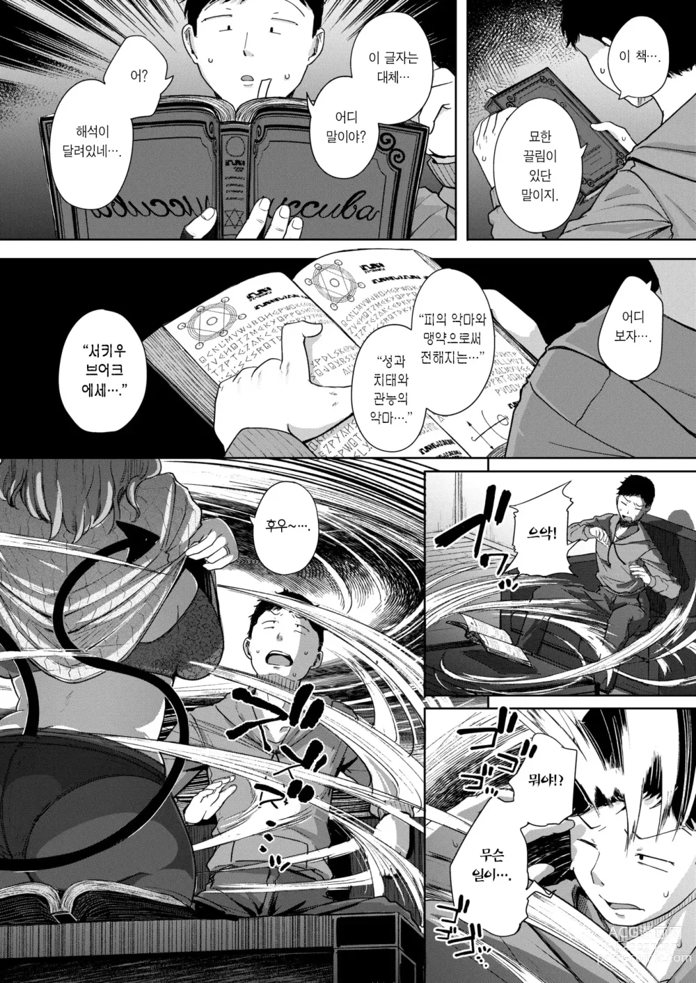 Page 7 of manga 이웃집 서큐버스