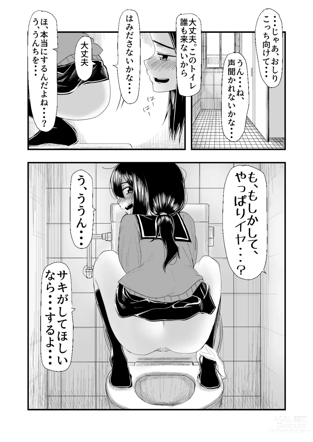 Page 5 of doujinshi Haisetsubutsu ni Koufun Suru JC