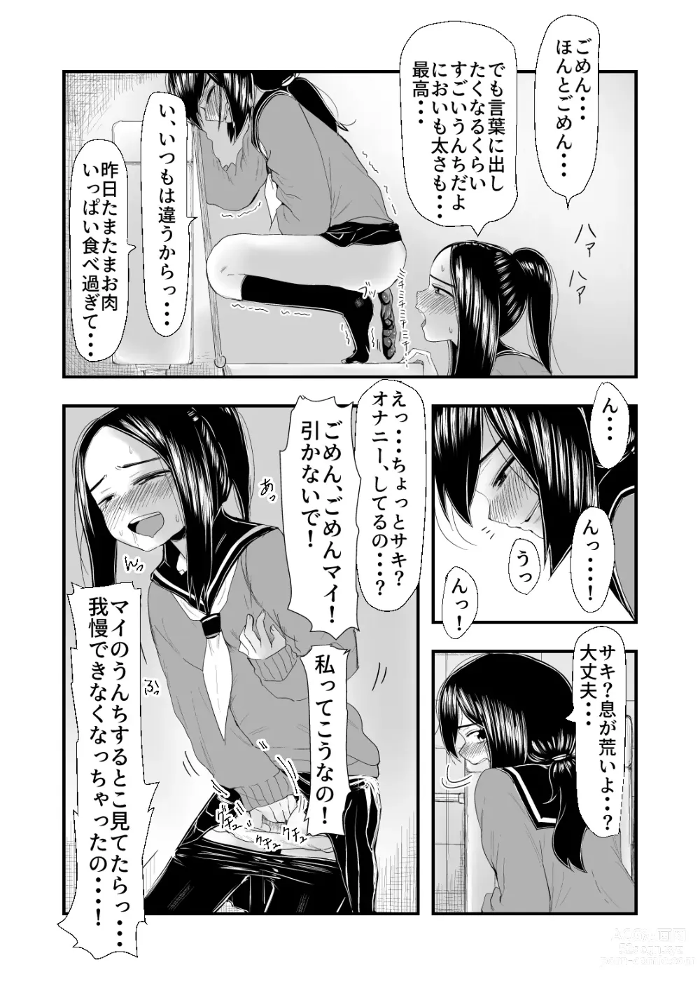 Page 7 of doujinshi Haisetsubutsu ni Koufun Suru JC