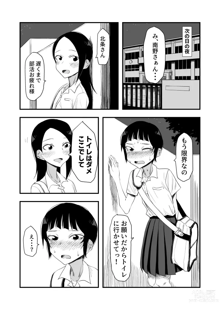 Page 12 of doujinshi Haisetsubutsu ni Koufun Suru JC 2