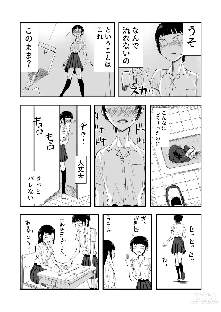 Page 3 of doujinshi Haisetsubutsu ni Koufun Suru JC 2