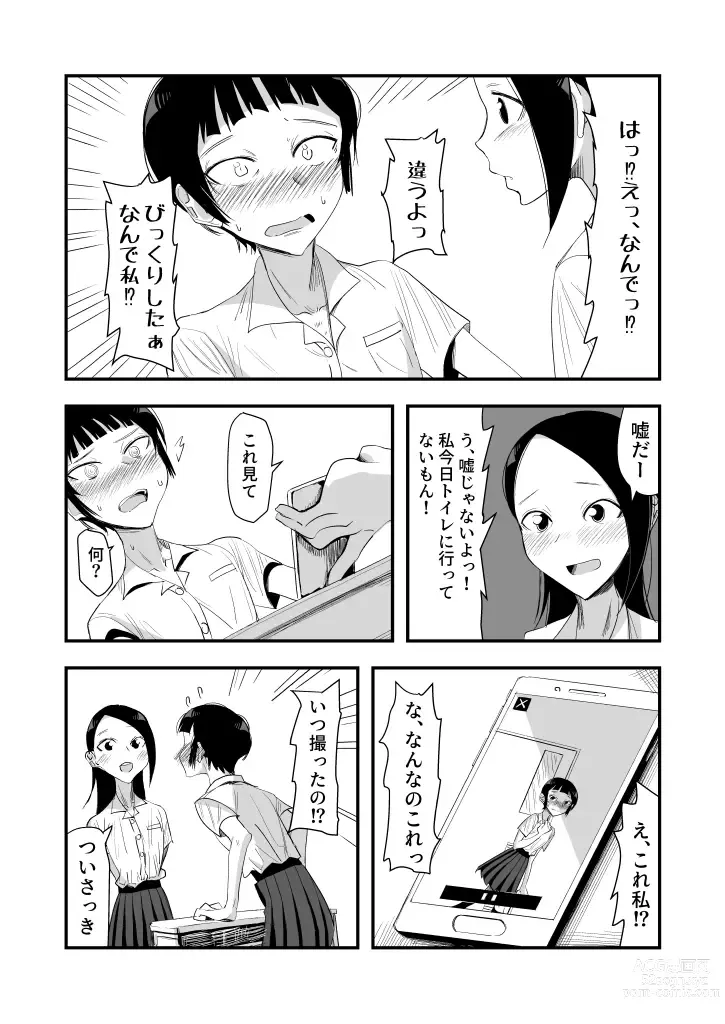 Page 5 of doujinshi Haisetsubutsu ni Koufun Suru JC 2