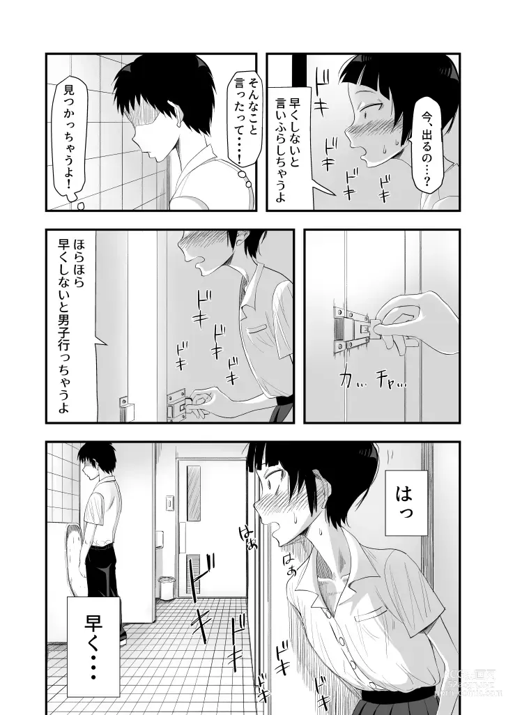 Page 9 of doujinshi Haisetsubutsu ni Koufun Suru JC 2