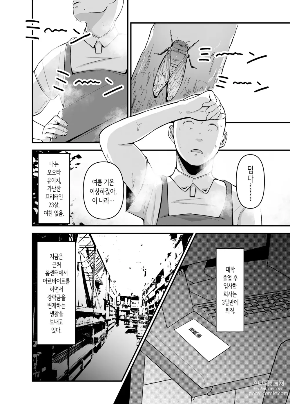 Page 2 of doujinshi 알바처의 유부녀, 아키야마 씨.