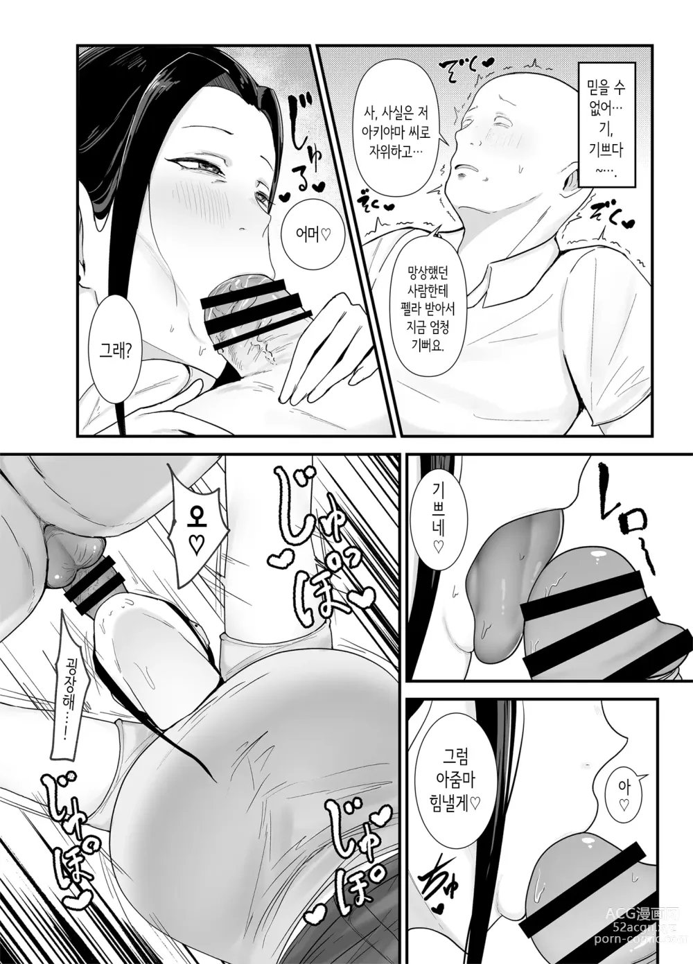 Page 17 of doujinshi 알바처의 유부녀, 아키야마 씨.