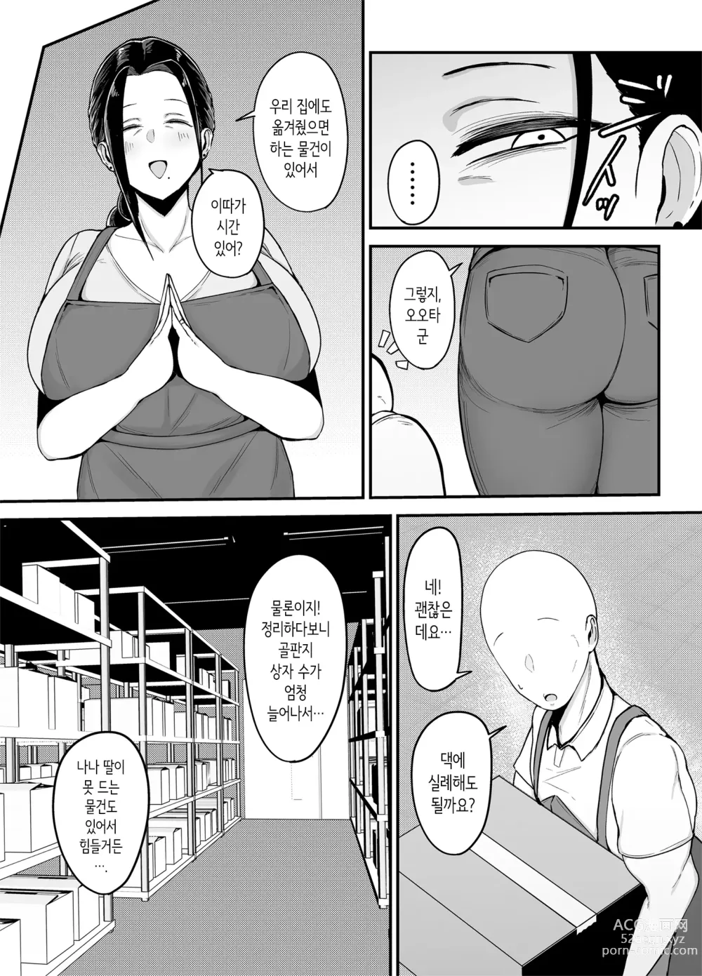 Page 7 of doujinshi 알바처의 유부녀, 아키야마 씨.