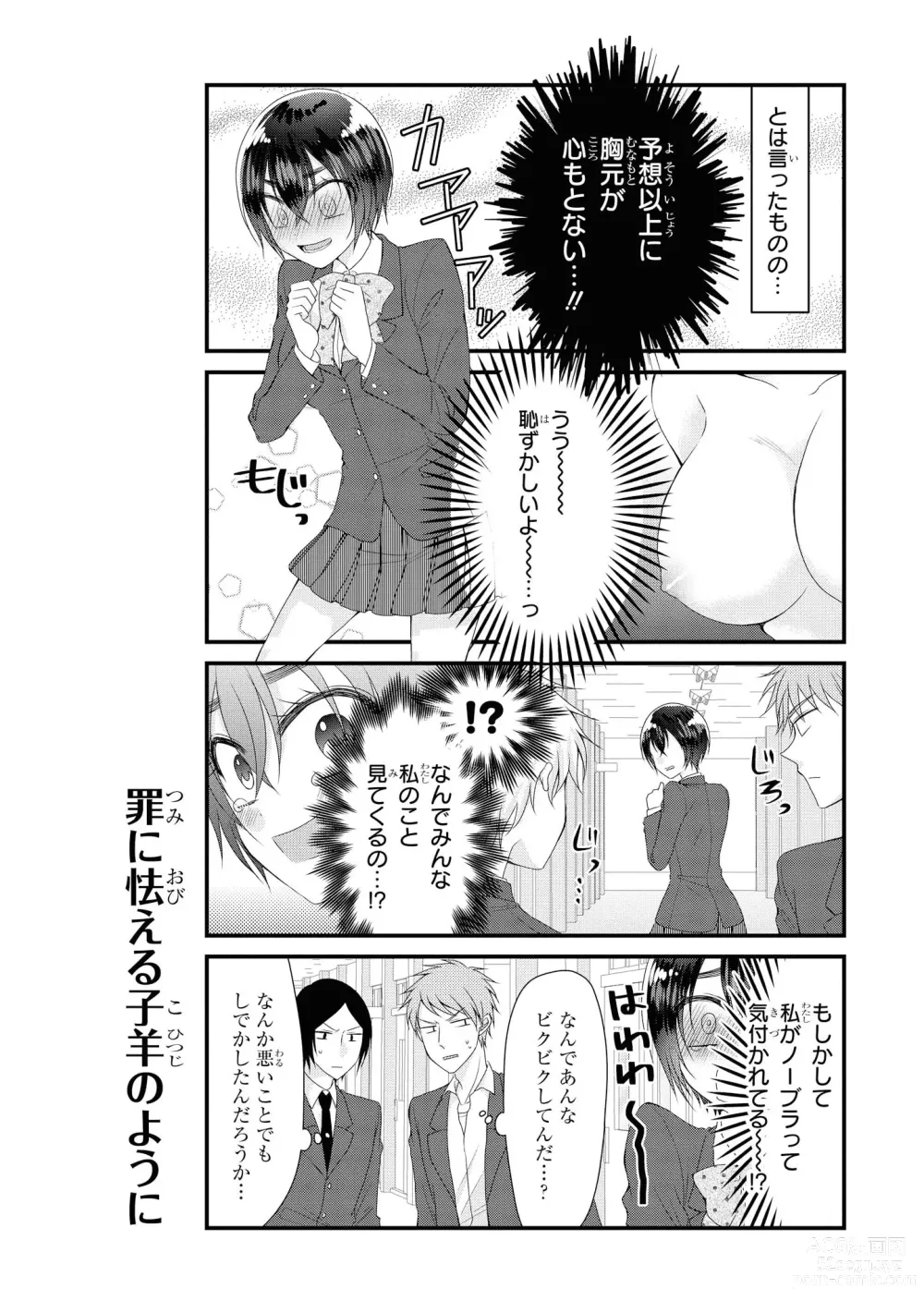 Page 91 of manga No Bra na Onnanoko wa Suki desu ka?